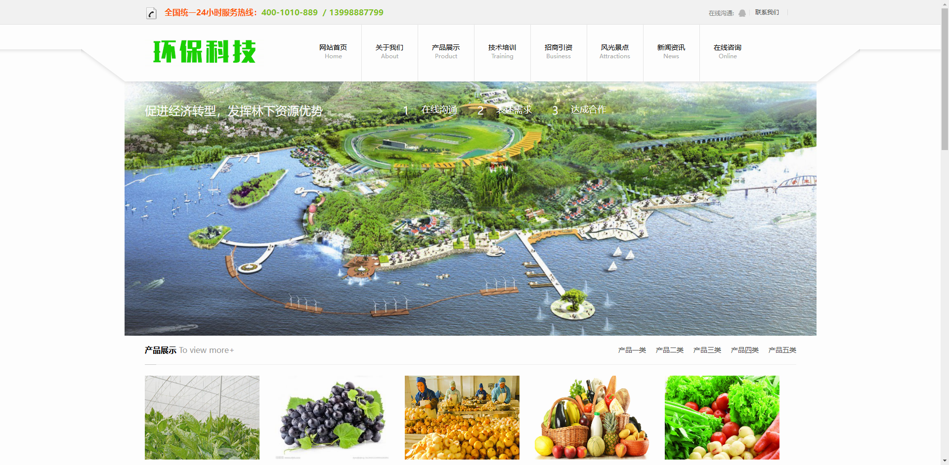 环保科技企业自适应网站模板