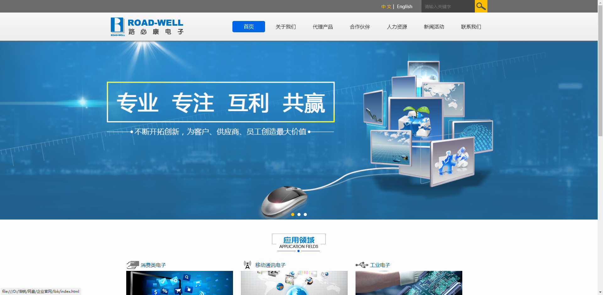 电子产品企业响应式网站模板