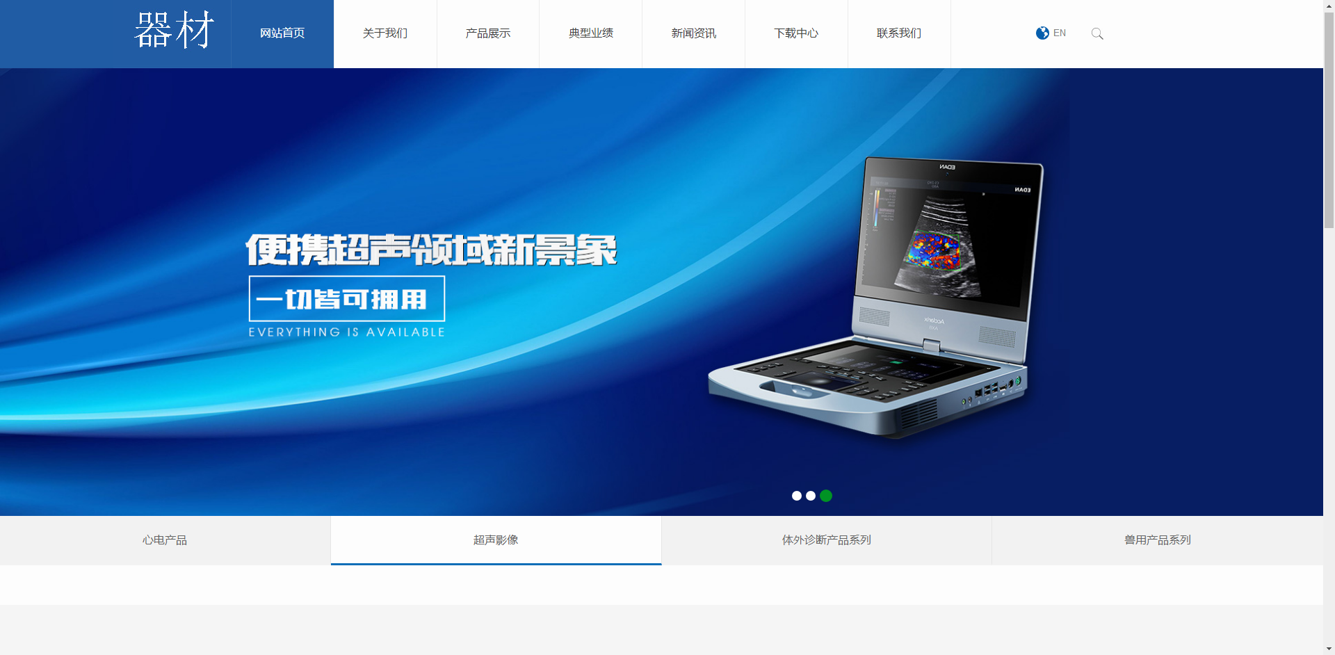 仪器设备公司网站模板