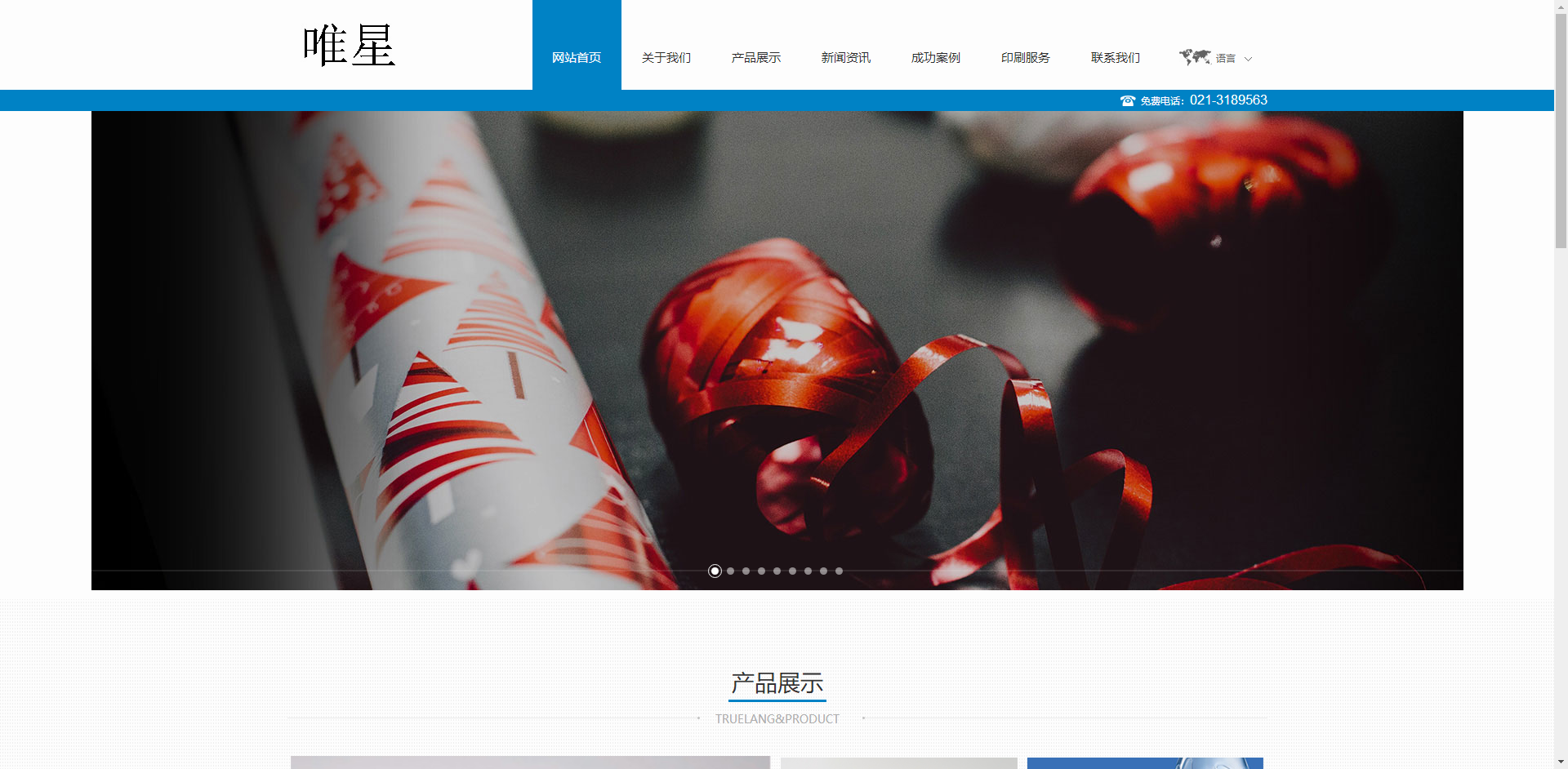 产品印刷包装服务网站模板