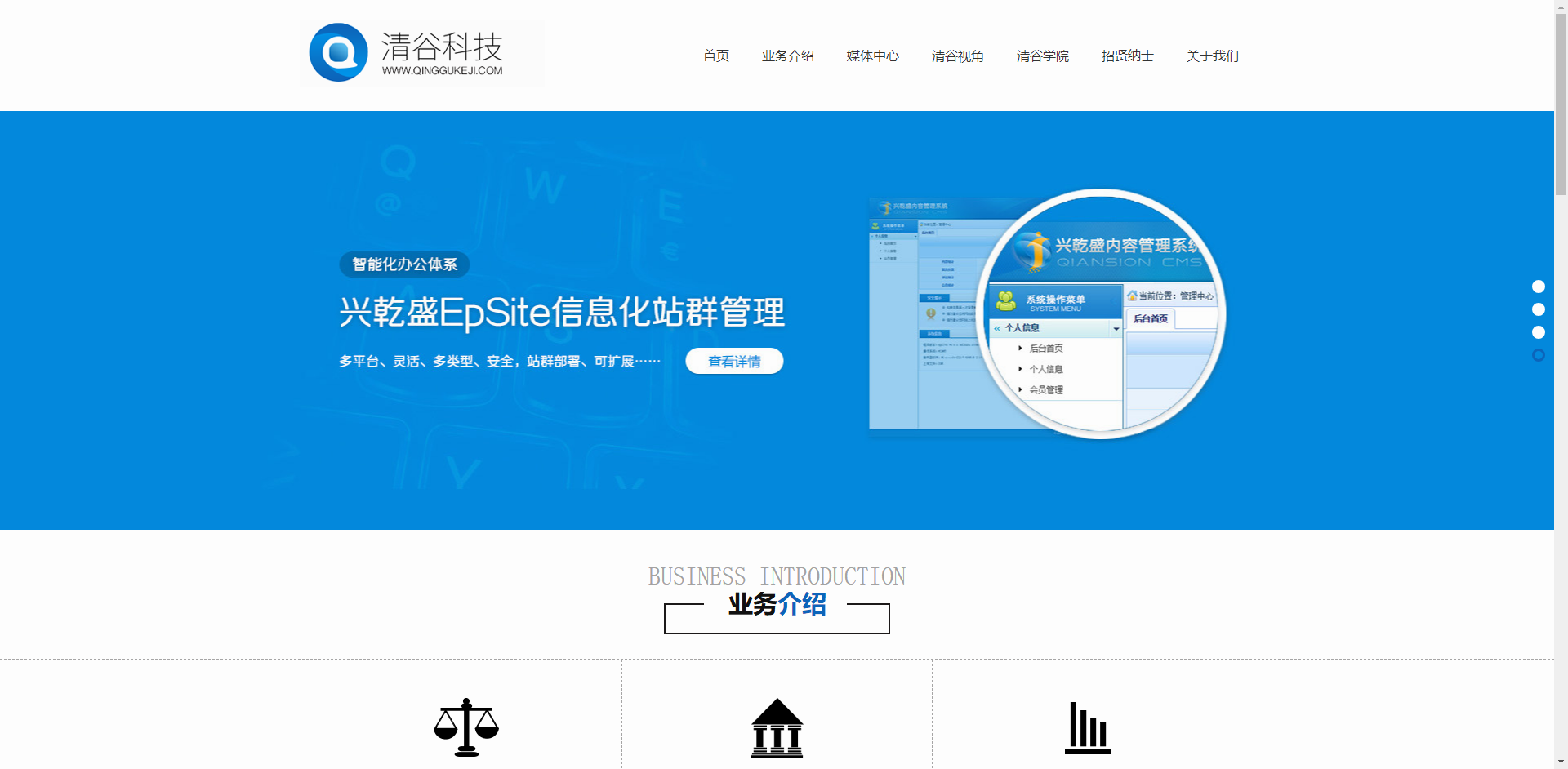 自媒体科技信息化管理网站模板