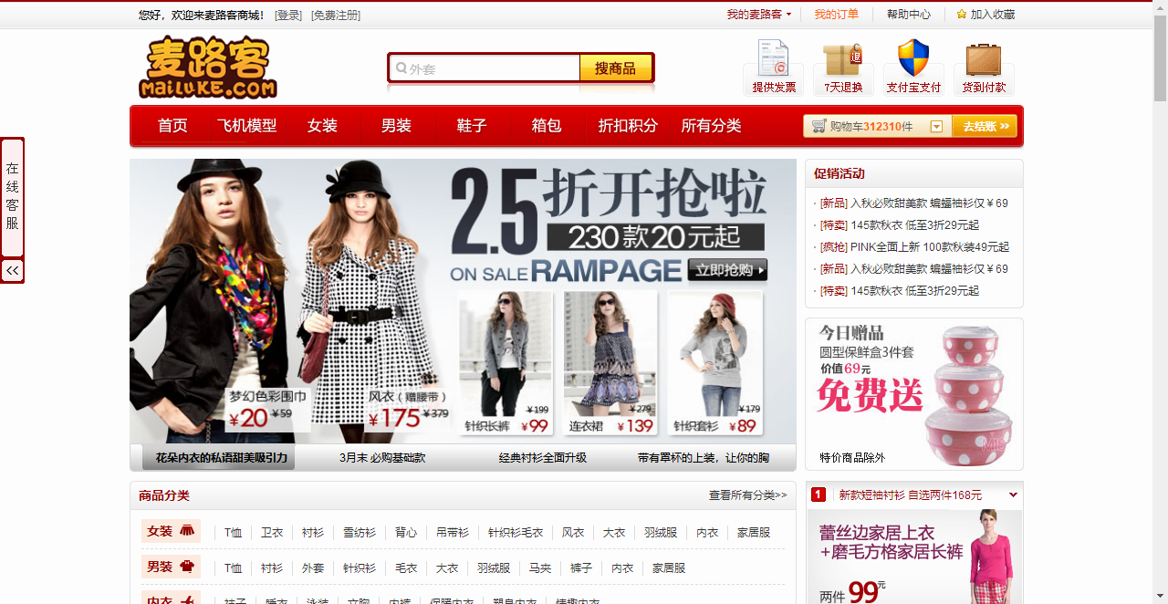 红色的麦路客电子购物商城整站html模板（购物车和金额数字可变）